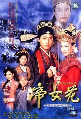 帝女花-普通话版(全集)