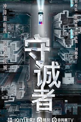 守诚者(全集)