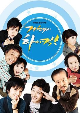 搞笑一家人韩版(全集)