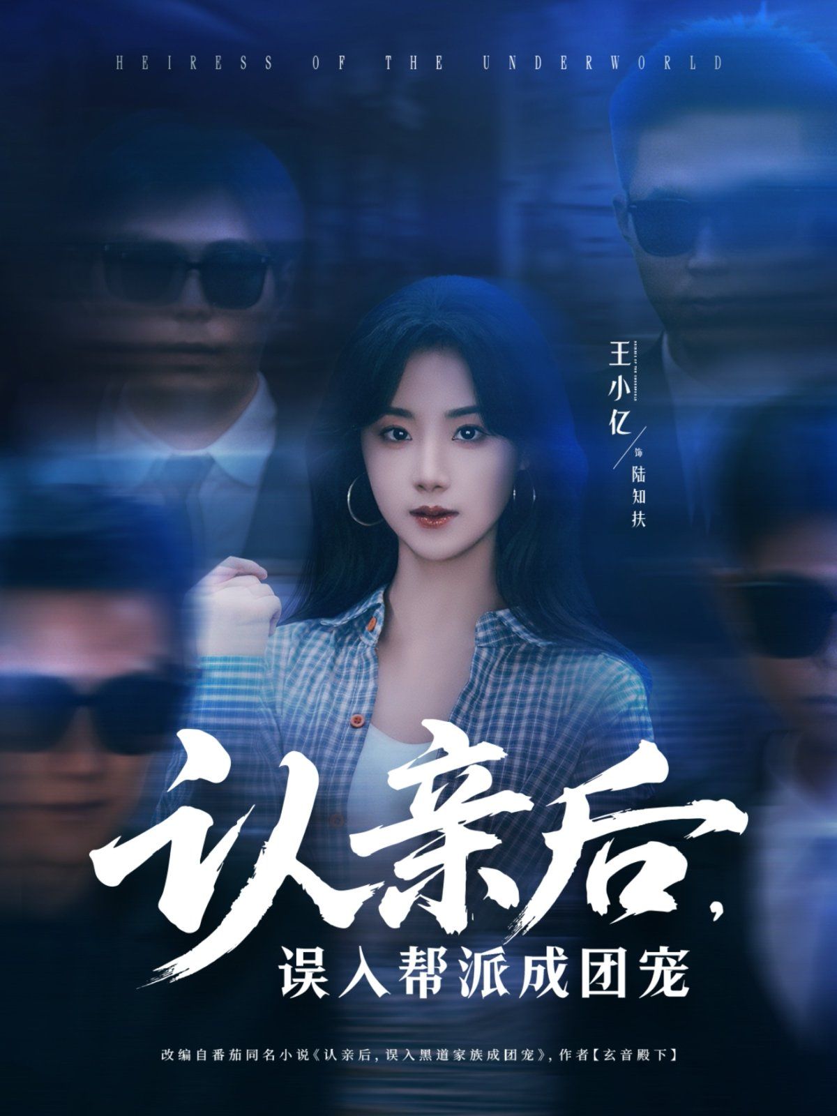 认亲后，误入帮派成团宠(全集)