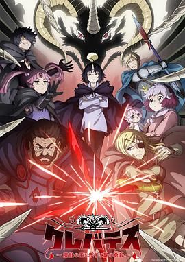 克雷瓦提斯-魔兽之王与婴儿与尸之勇者(全集)