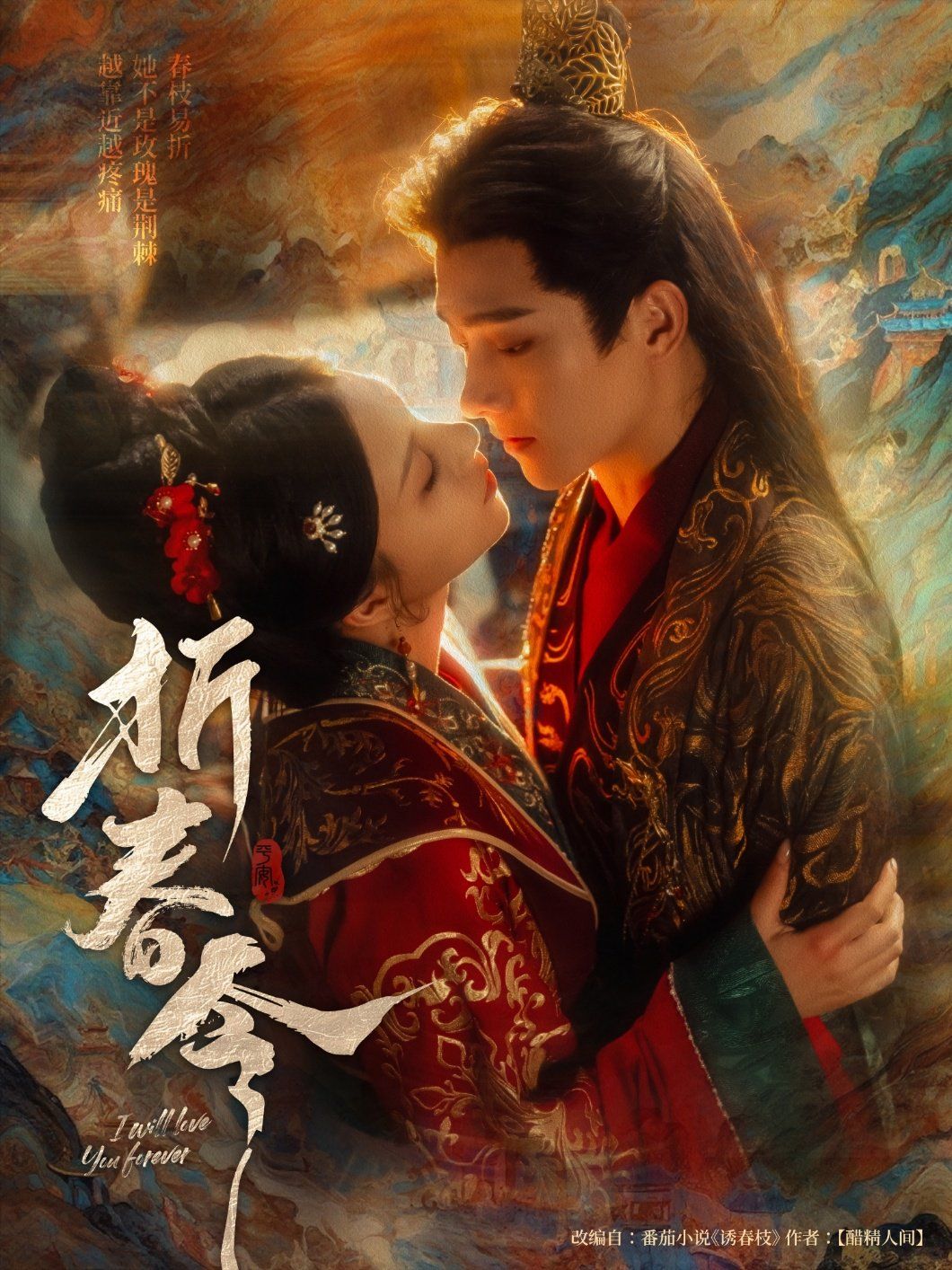 折春令(全集)