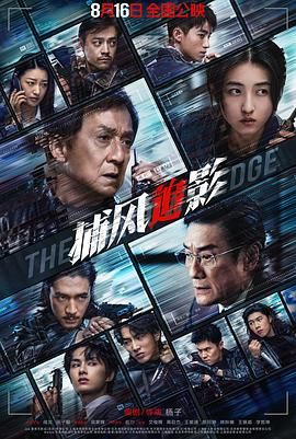 捕风追影 普通话版(全集)