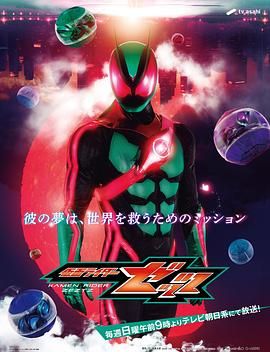 假面骑士ZZZ​ 日语版(全集)