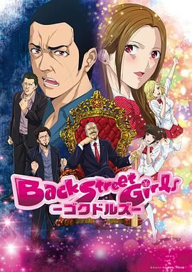 后街女孩 （2018）(全集)