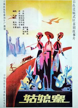 姑娘寨(全集)