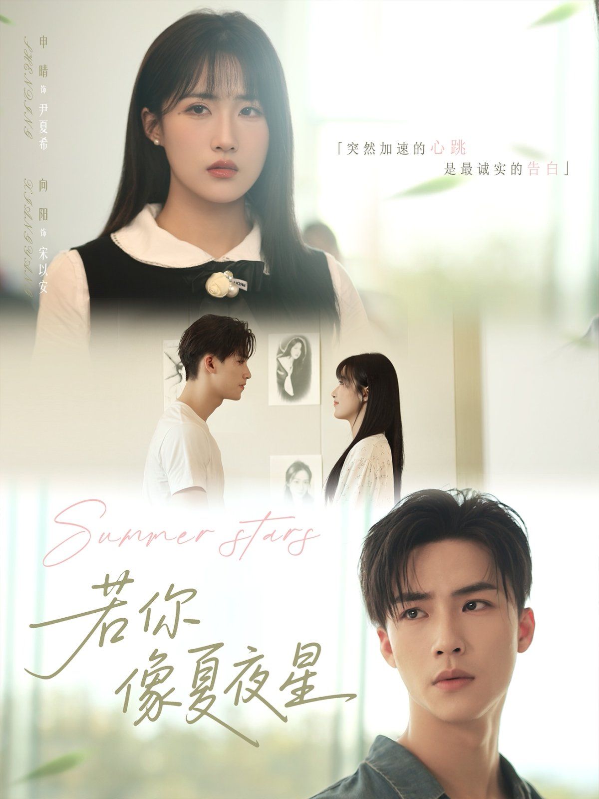 若你像夏夜星(全集)