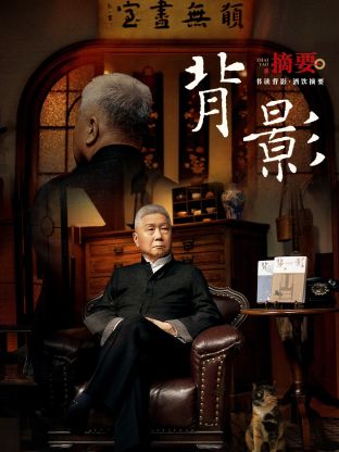 背影(全集)