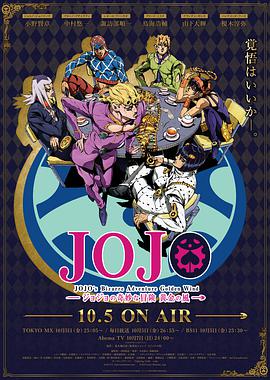JOJO的奇妙冒险 黄金之风第39集(大结局)