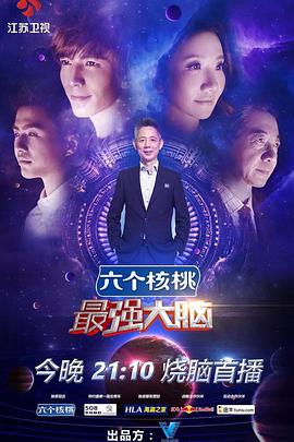 最强大脑 第三季第11集