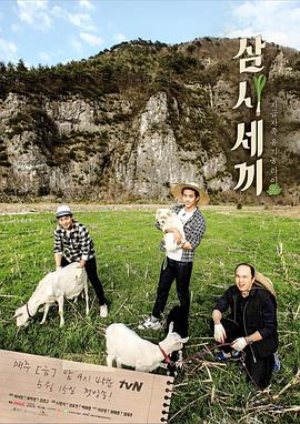 三时三餐第二季三时三餐旌善篇E01.150515