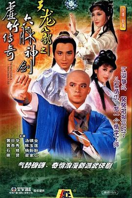 天龙八部1982版粤语第12集