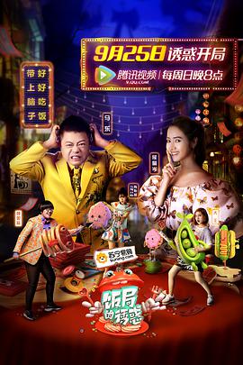 饭局的诱惑 第一季饭局的诱惑第一季10.30期