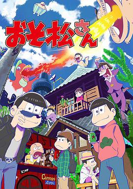 阿松第12集