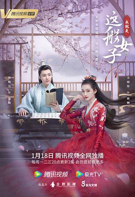 我就是这般女子第39集