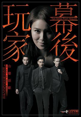 幕后玩家国语第20集