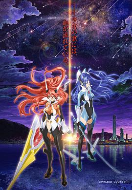 战姬绝唱Symphogear第03集