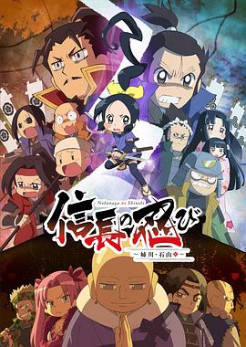 信长的忍者：姊川·石山篇第05集