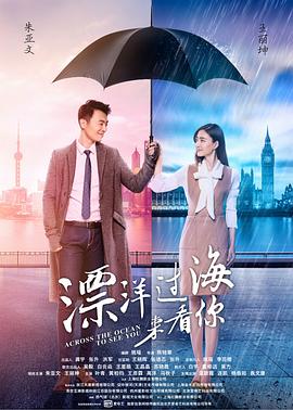 漂洋过海来看你第39集