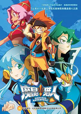 魔晶猎人 第二季第21集