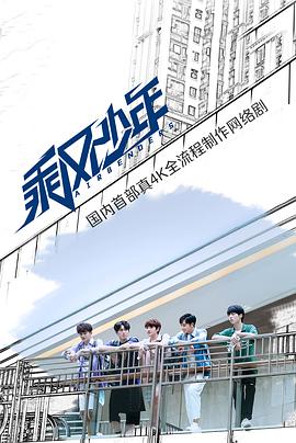 乘风少年第10集