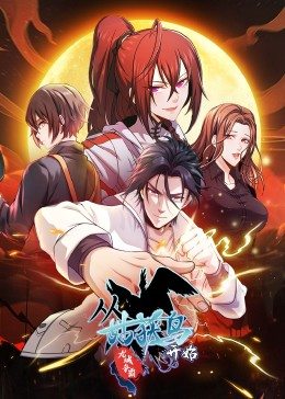 从姑获鸟开始：龙城争霸·动态漫第27集
