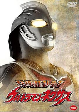 奈克瑟斯奥特曼第18集