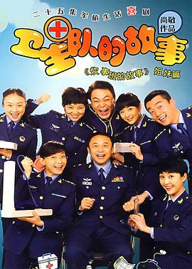 卫生队的故事第06集