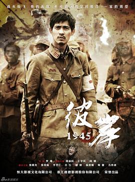 彼岸1945第24集