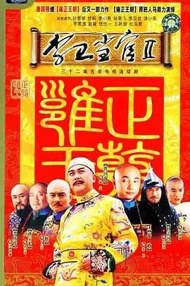 李卫当官2台版第10集