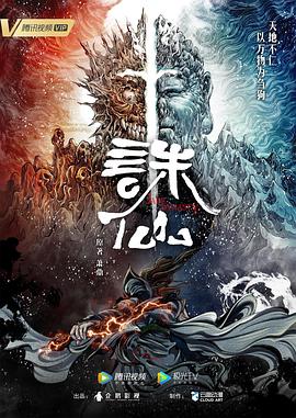 诛仙动画版第15集