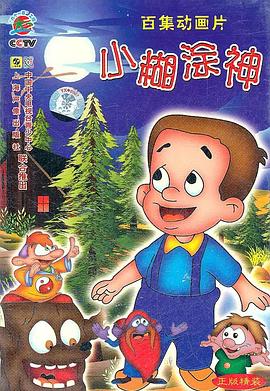 小糊涂神第39集