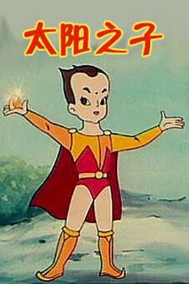太阳之子第39集