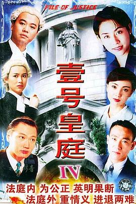 壹号皇庭粤语第四部第01集