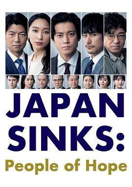 日本沉没：希望之人第09集(大结局)