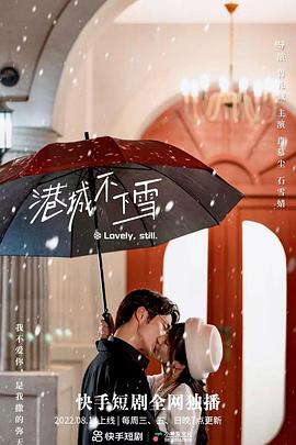 港城不下雪第27集