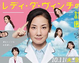 医疗小组：达芬奇女士的诊断第06集