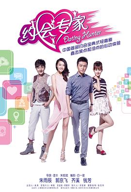 约会专家第14集