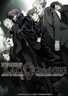 攻壳机动队第二季第12集