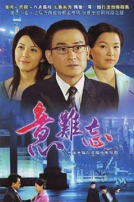 意难忘第344集