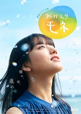 欢迎回来百音第106集