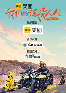 我们的滚烫人生第二季·骑行季第7期