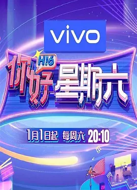 你好星期六202320230903