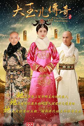大玉儿传奇第39集