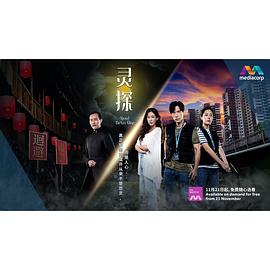灵探第05集