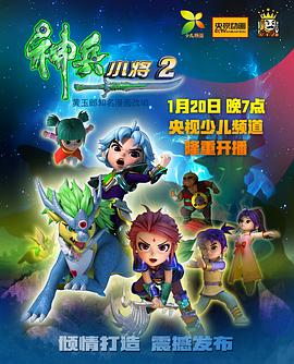 神兵小将第二部第39集