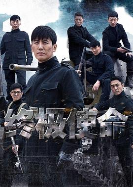 终极使命2016第39集