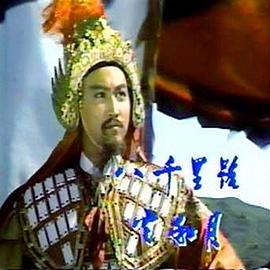 八千里路云和月1988第20集