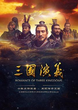 三国演义动画版第39集