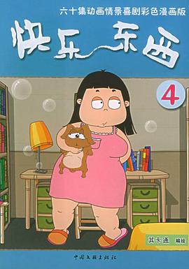 快乐东西第四季第23集